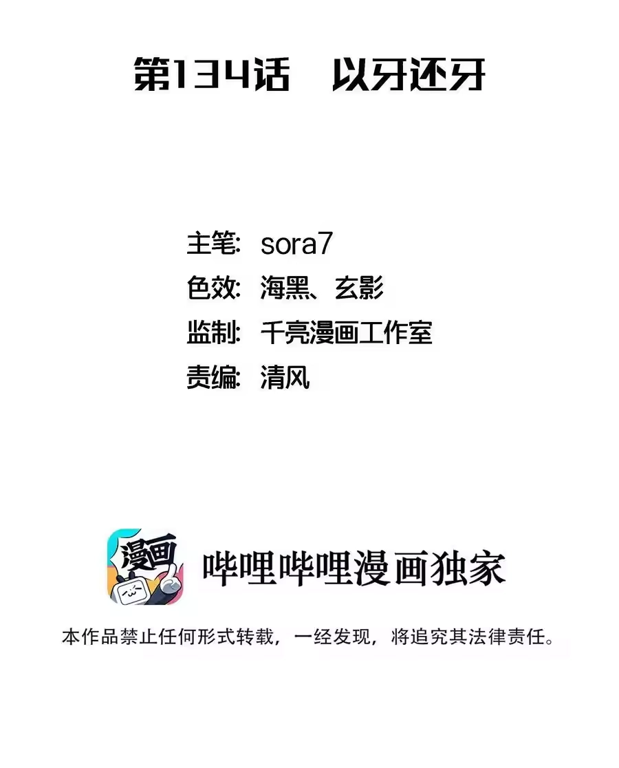 134以牙还牙-我不是大魔王_h-千亮漫画工作室（第1张）