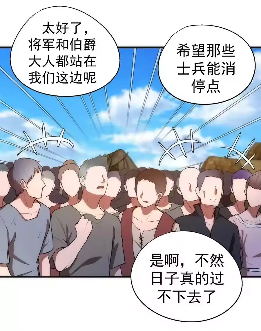 135我的难民营-我不是大魔王_h-千亮漫画工作室（第10张）