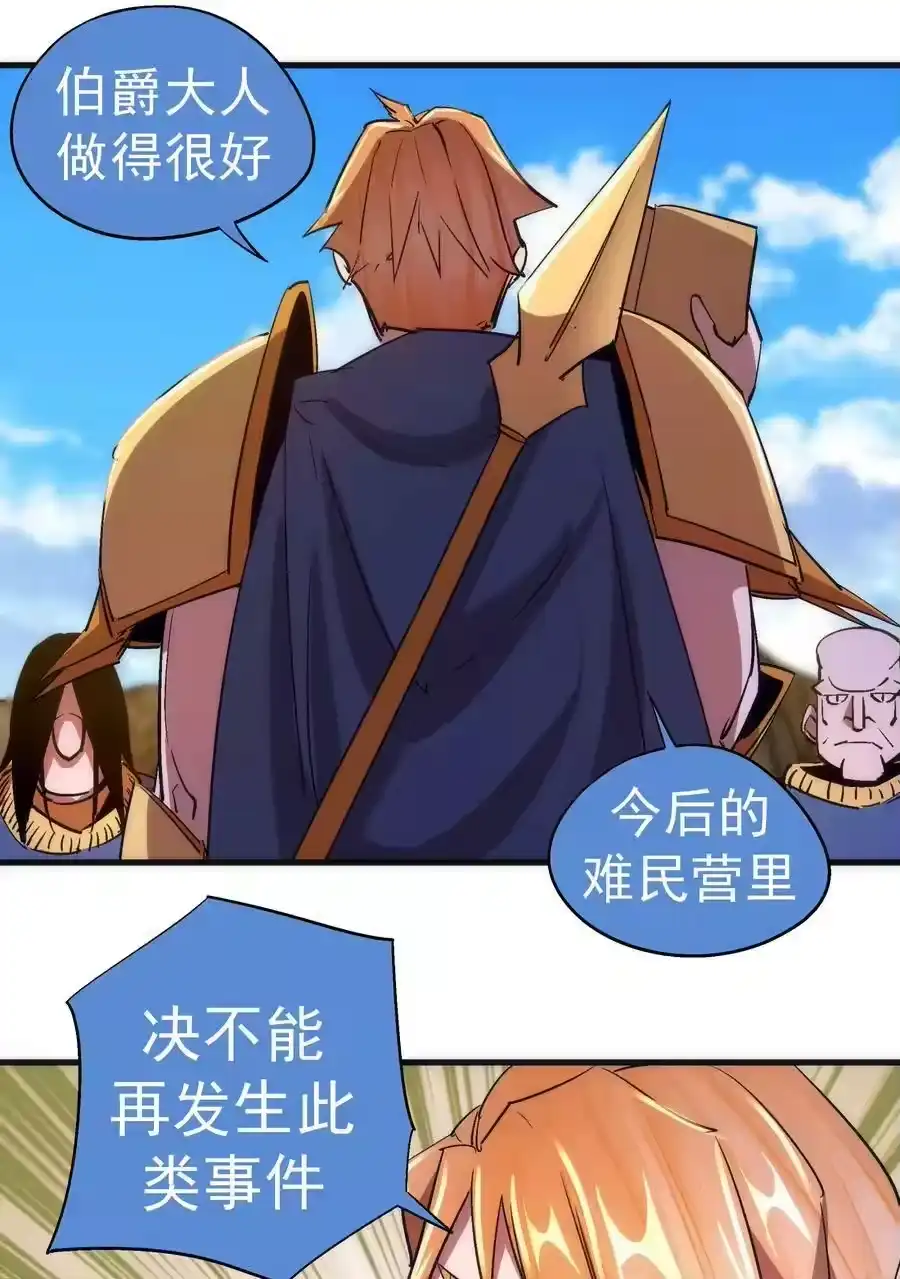 135我的难民营-我不是大魔王_h-千亮漫画工作室（第8张）