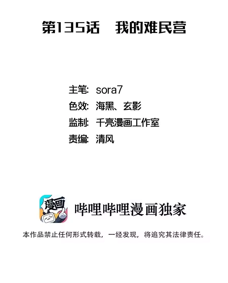 135我的难民营-我不是大魔王_h-千亮漫画工作室（第1张）