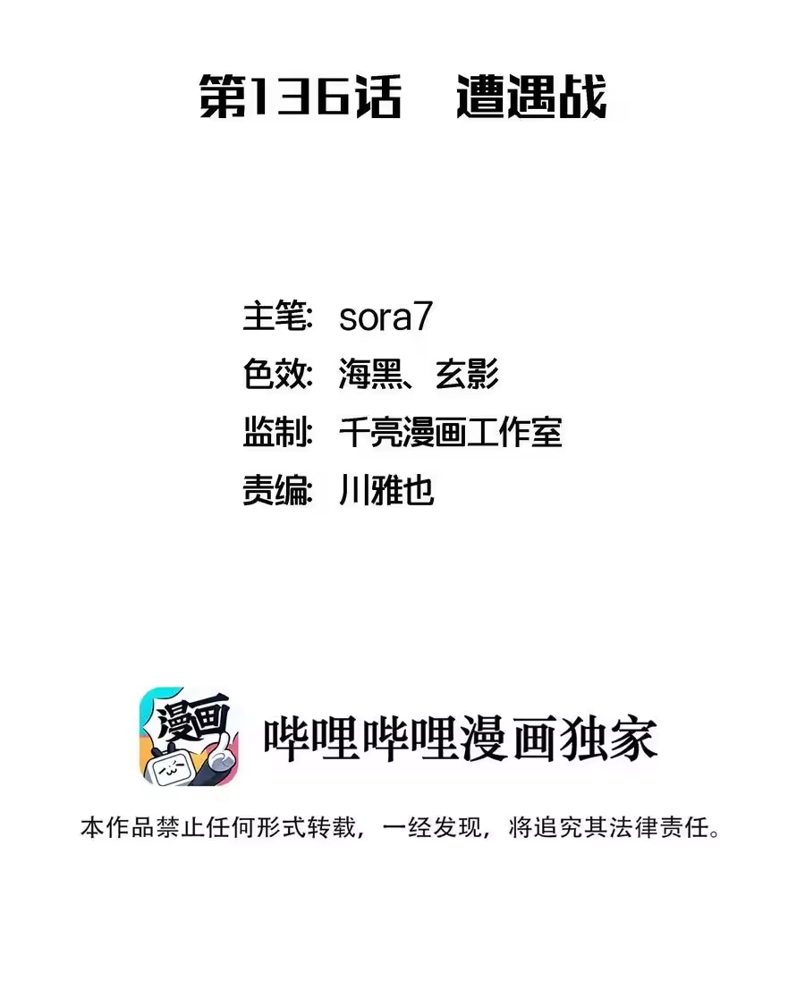 136遭遇战-我不是大魔王_h-千亮漫画工作室（第1张）
