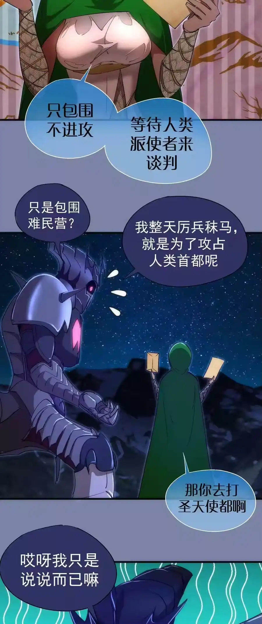 136遭遇战-我不是大魔王_h-千亮漫画工作室（第5张）