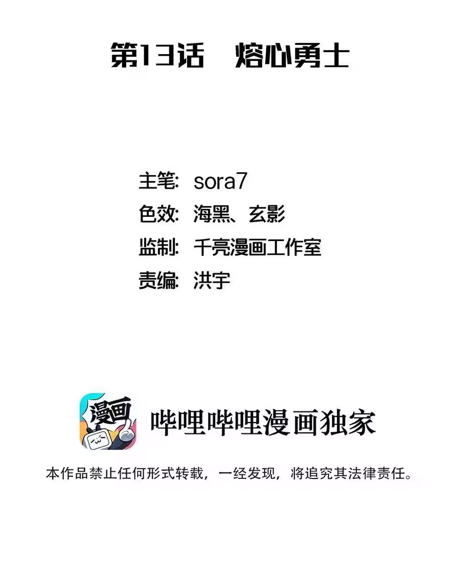 013熔心勇士-我不是大魔王_h-千亮漫画工作室（第1张）