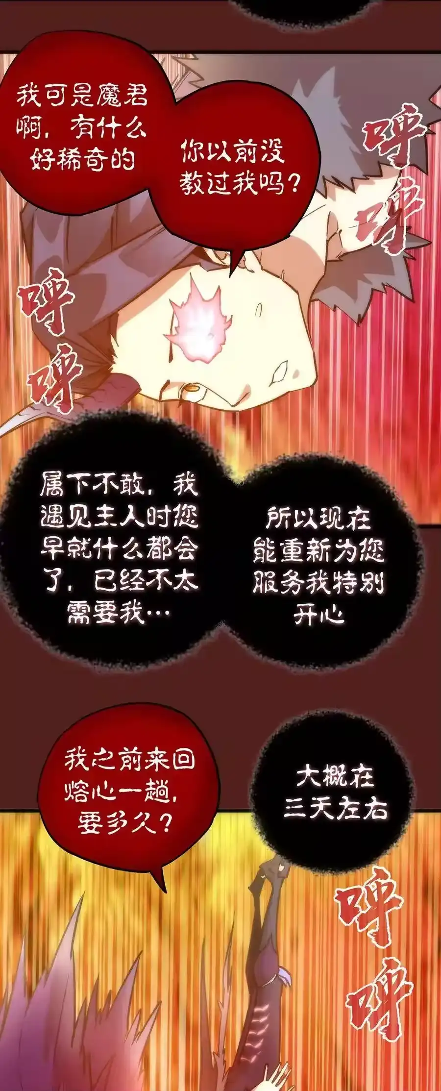 013熔心勇士-我不是大魔王_h-千亮漫画工作室（第3张）