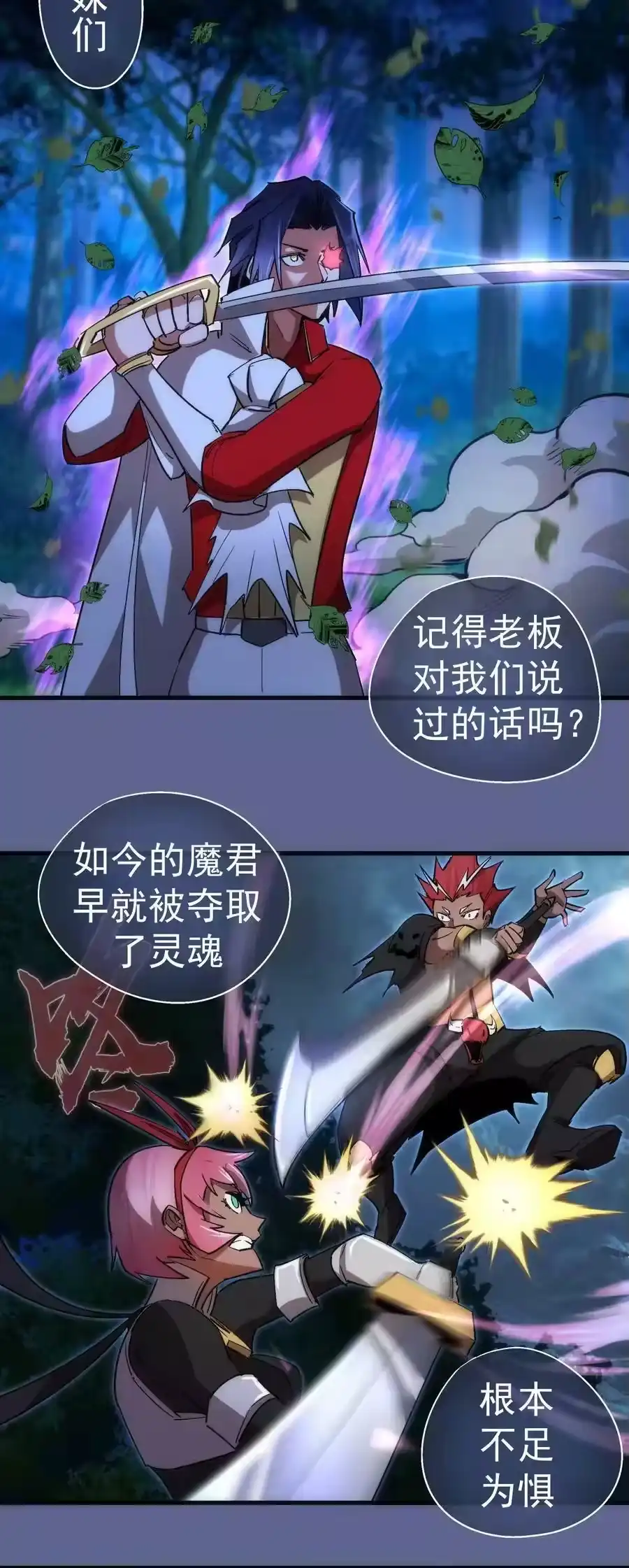 1373vs3-我不是大魔王_h-千亮漫画工作室（第14张）