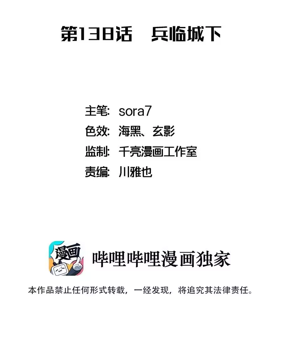 138兵临城下-我不是大魔王_h-千亮漫画工作室（第1张）