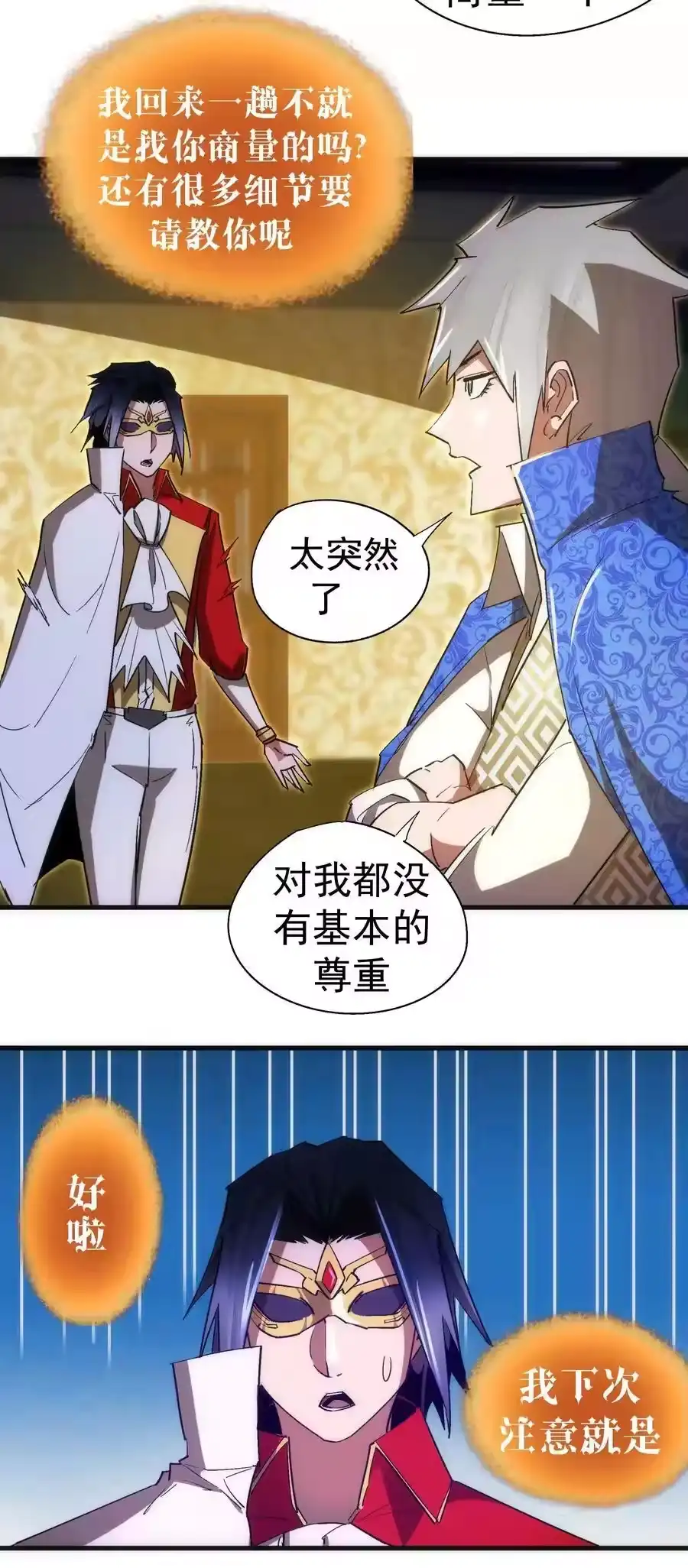 138兵临城下-我不是大魔王_h-千亮漫画工作室（第7张）