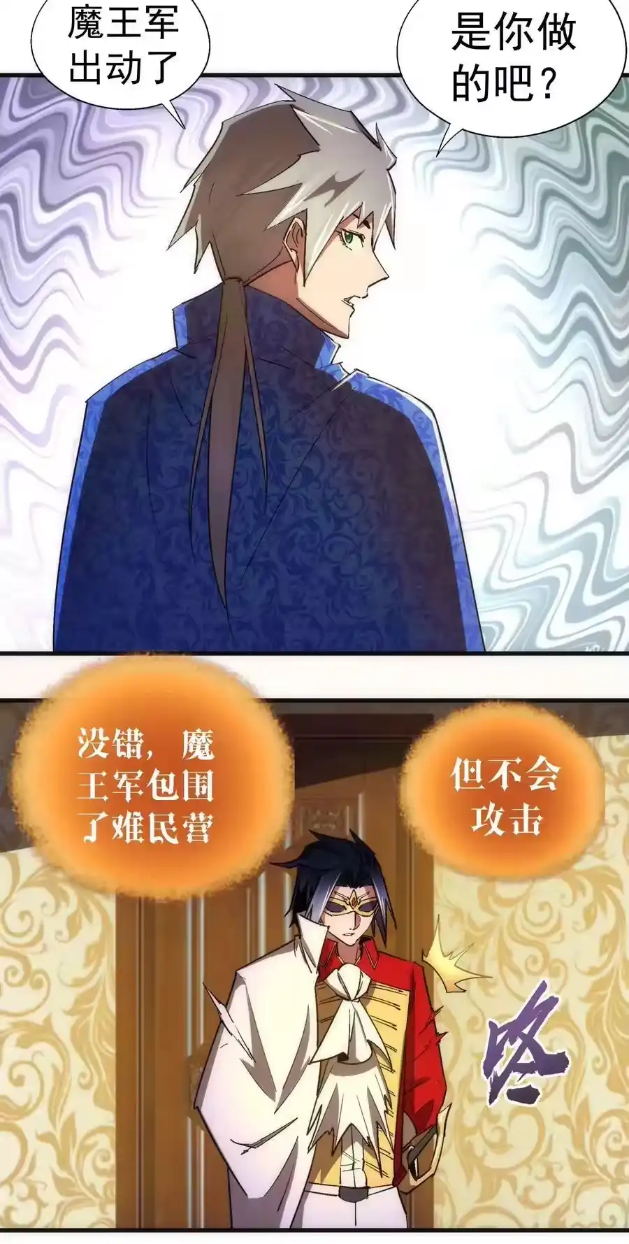 138兵临城下-我不是大魔王_h-千亮漫画工作室（第4张）