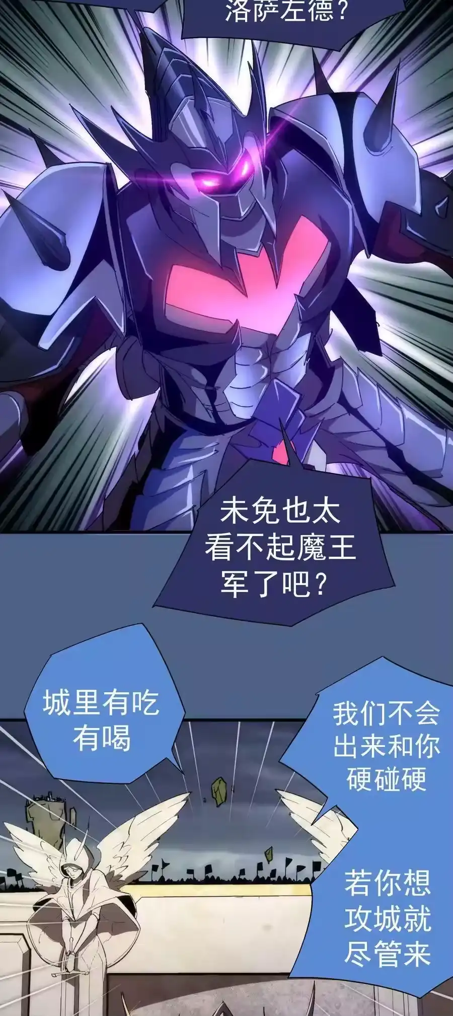 138兵临城下-我不是大魔王_h-千亮漫画工作室（第11张）