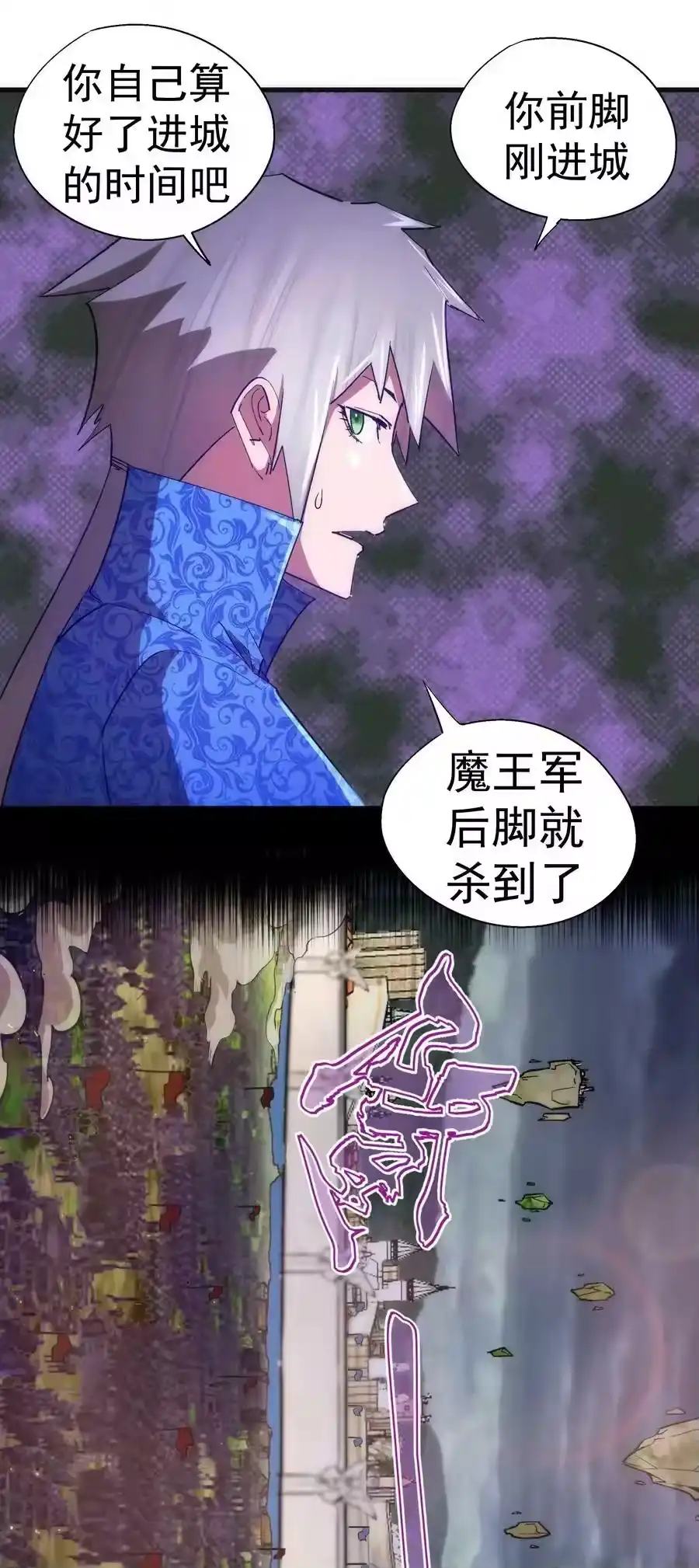 138兵临城下-我不是大魔王_h-千亮漫画工作室（第8张）