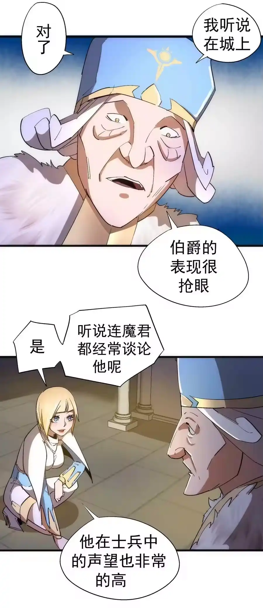 139伯爵府舞会-我不是大魔王_h-千亮漫画工作室（第5张）