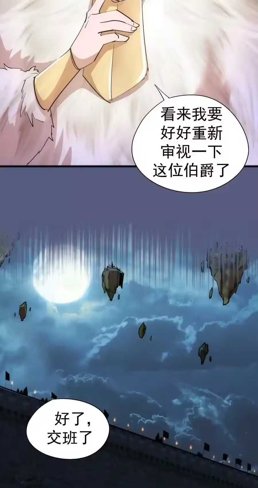 139伯爵府舞会-我不是大魔王_h-千亮漫画工作室（第7张）