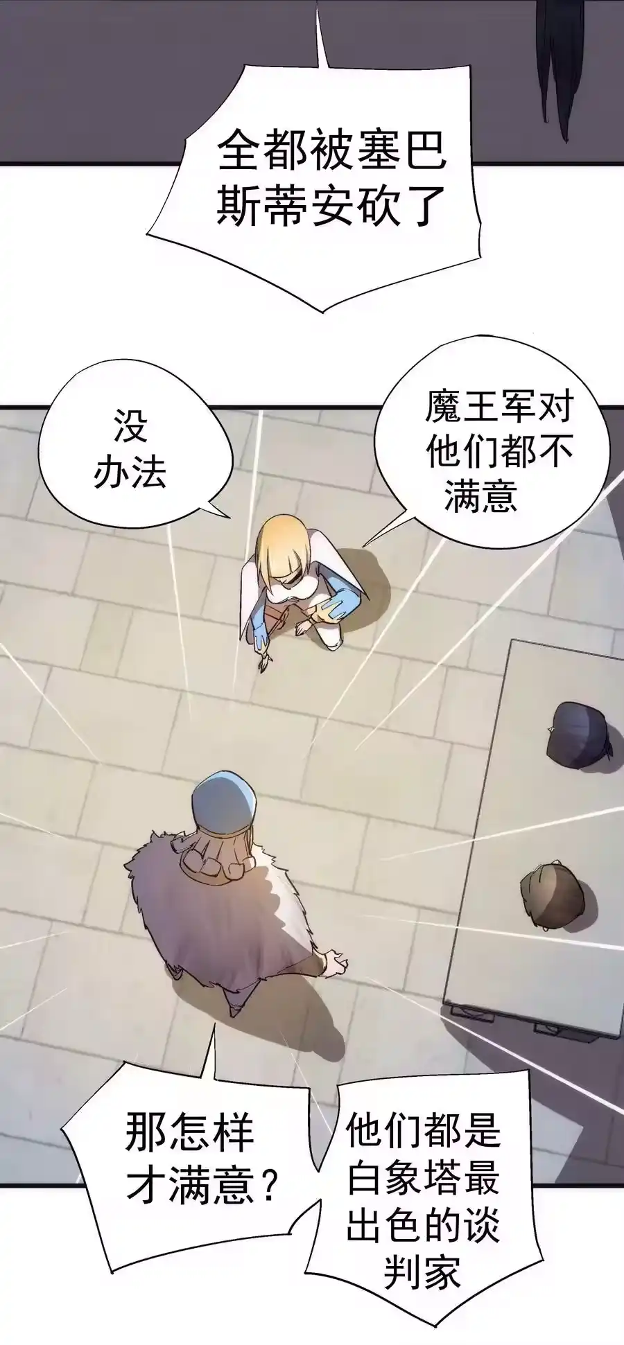 139伯爵府舞会-我不是大魔王_h-千亮漫画工作室（第3张）