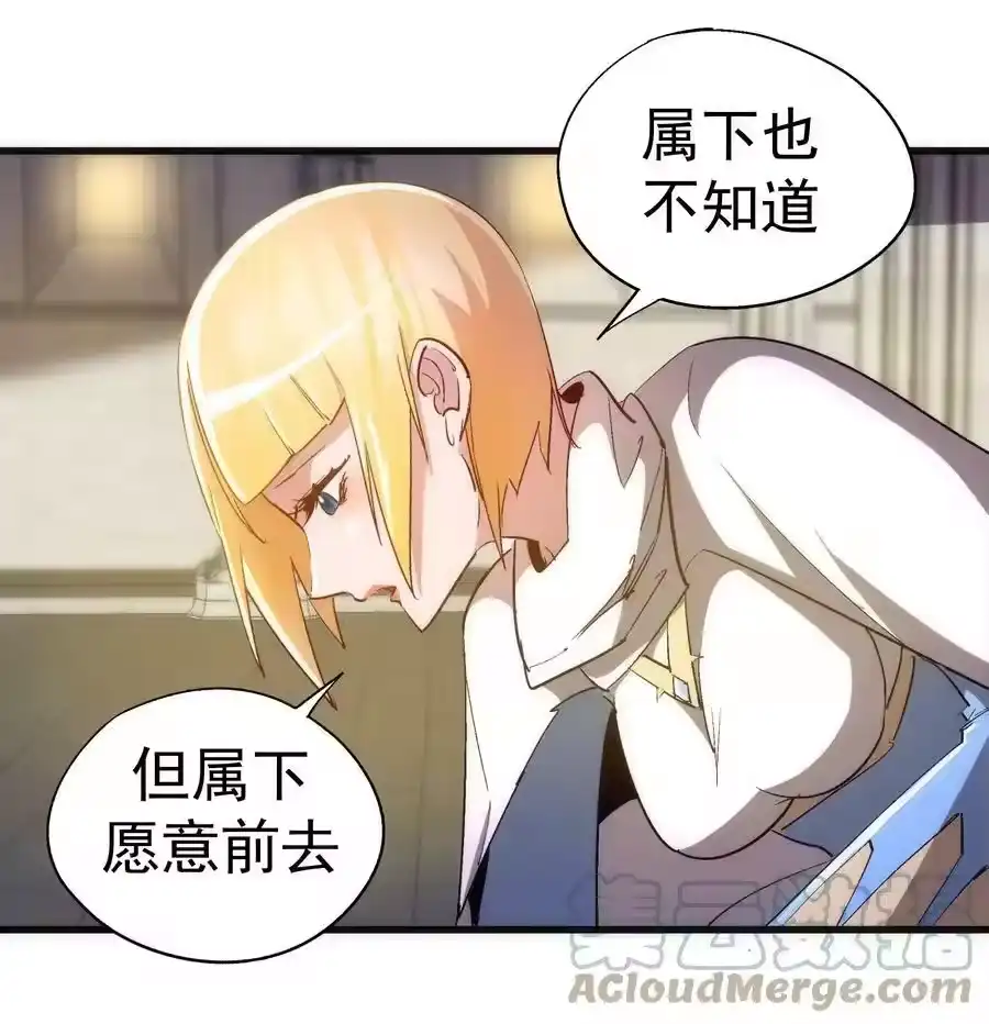 139伯爵府舞会-我不是大魔王_h-千亮漫画工作室（第4张）