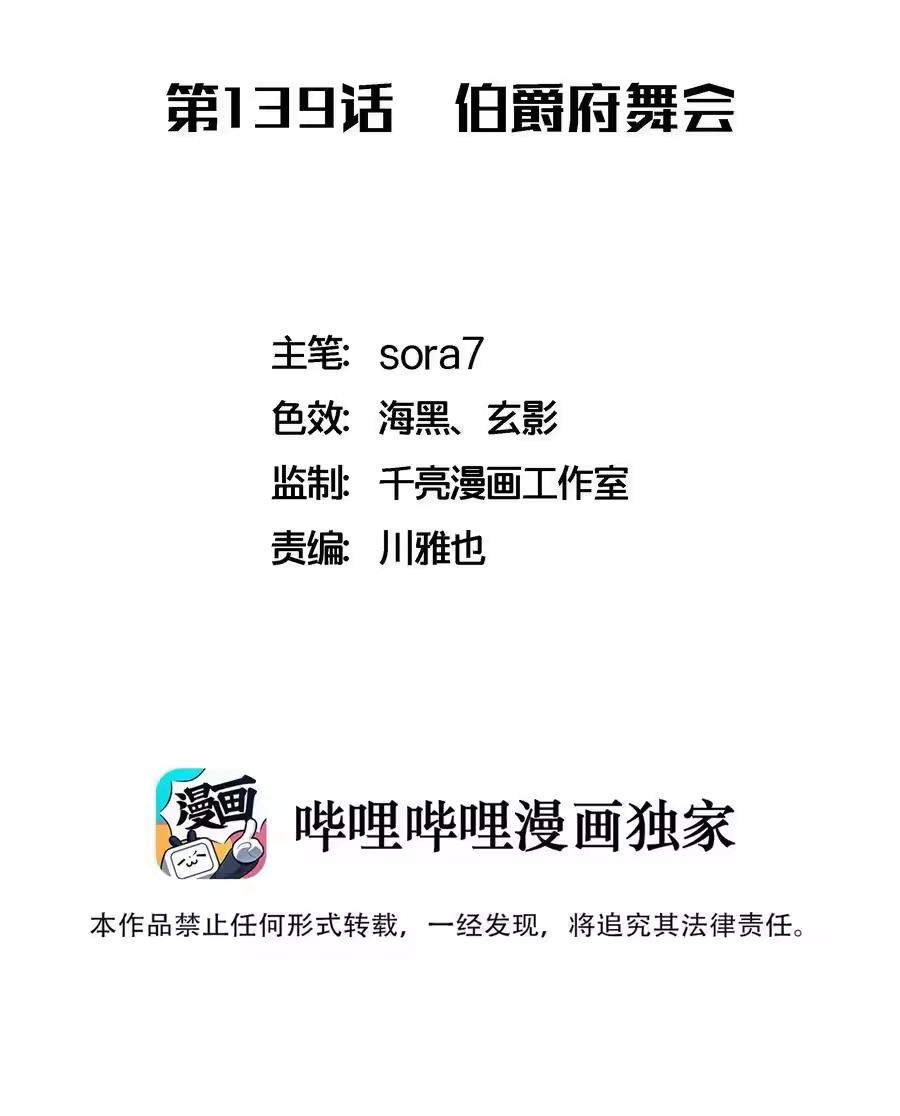 139伯爵府舞会-我不是大魔王_h-千亮漫画工作室（第1张）