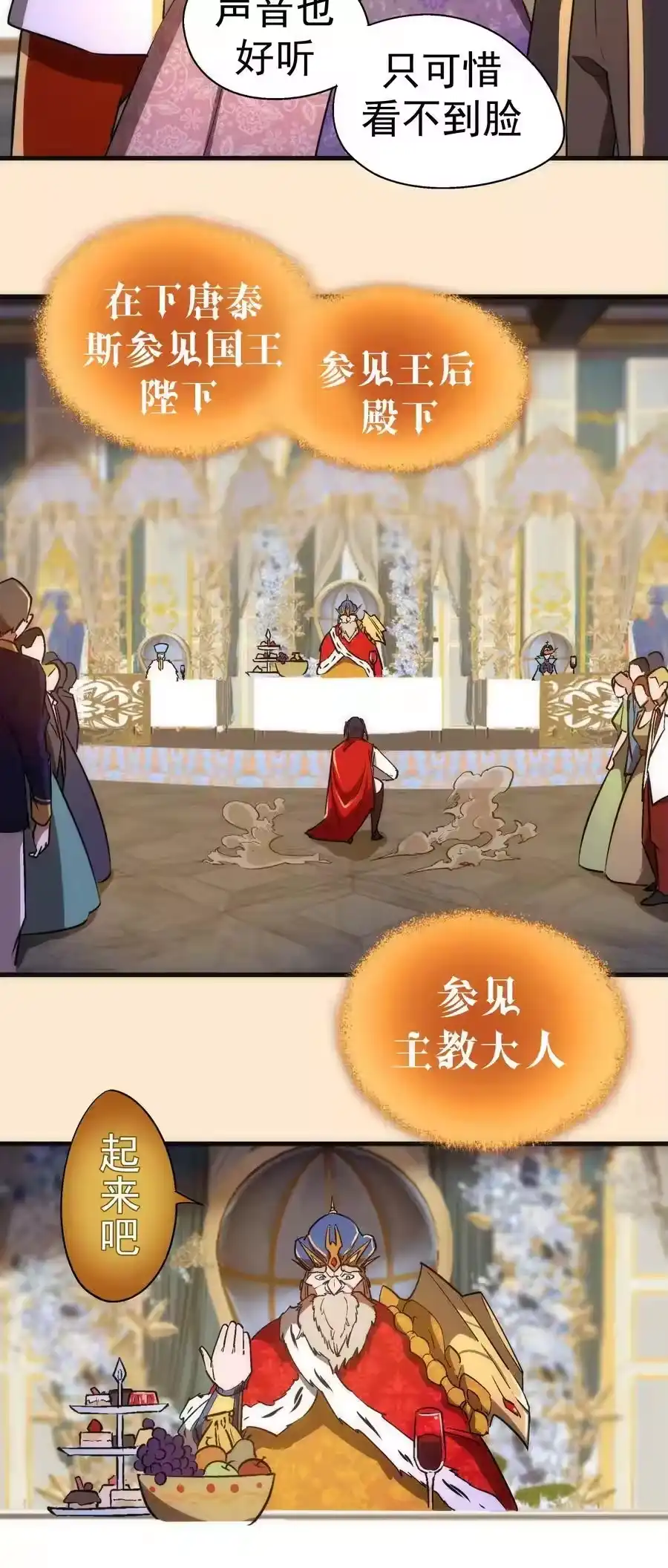 140身份危机-我不是大魔王_h-千亮漫画工作室（第13张）