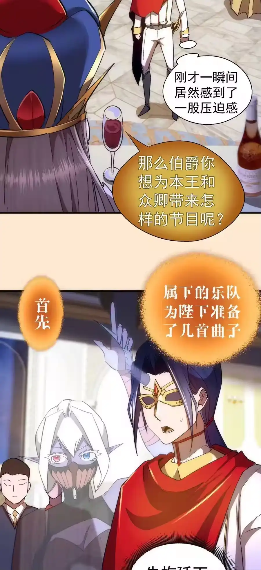 140身份危机-我不是大魔王_h-千亮漫画工作室（第17张）