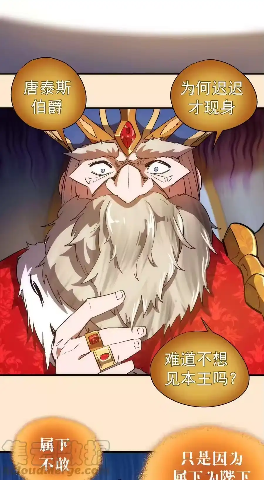 140身份危机-我不是大魔王_h-千亮漫画工作室（第14张）