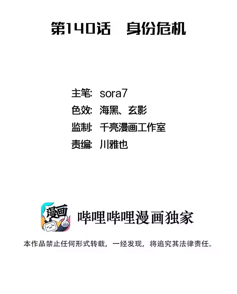 140身份危机-我不是大魔王_h-千亮漫画工作室（第1张）