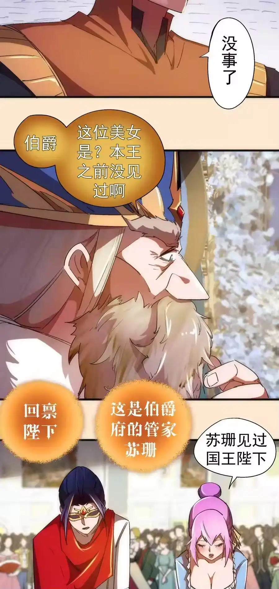 141救场-我不是大魔王_h-千亮漫画工作室（第10张）