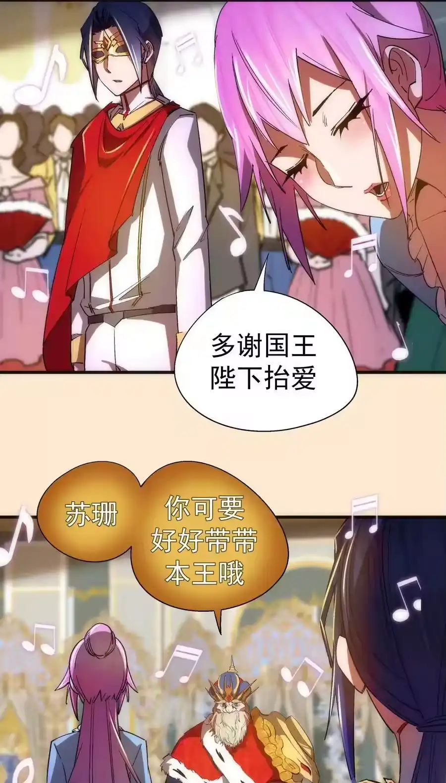 141救场-我不是大魔王_h-千亮漫画工作室（第13张）