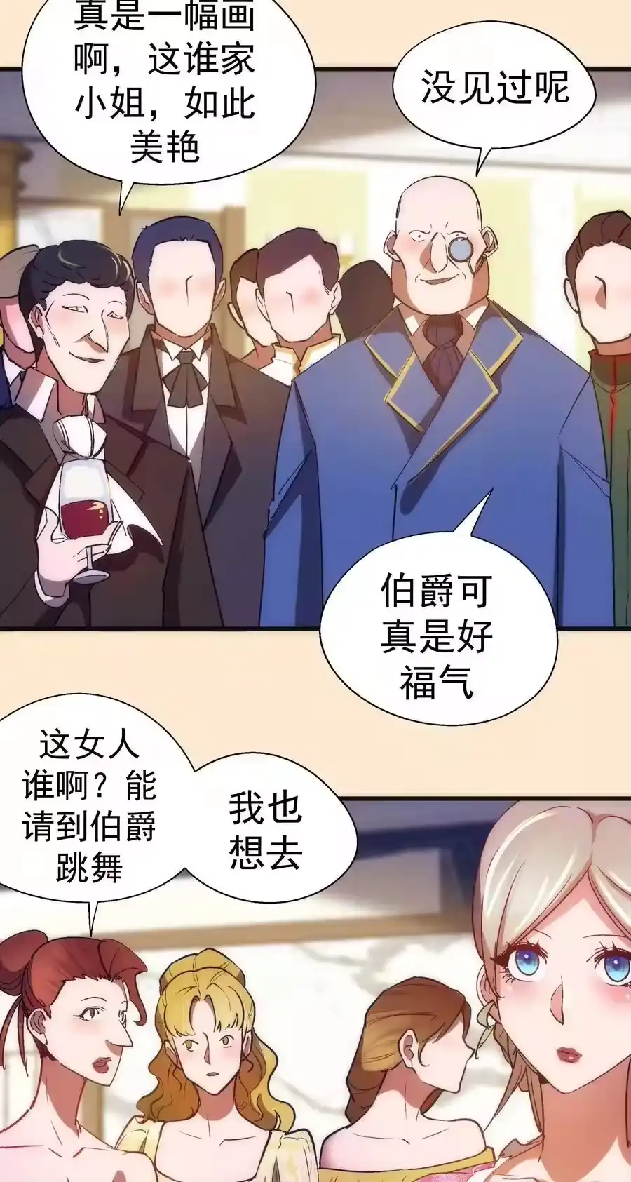 141救场-我不是大魔王_h-千亮漫画工作室（第7张）