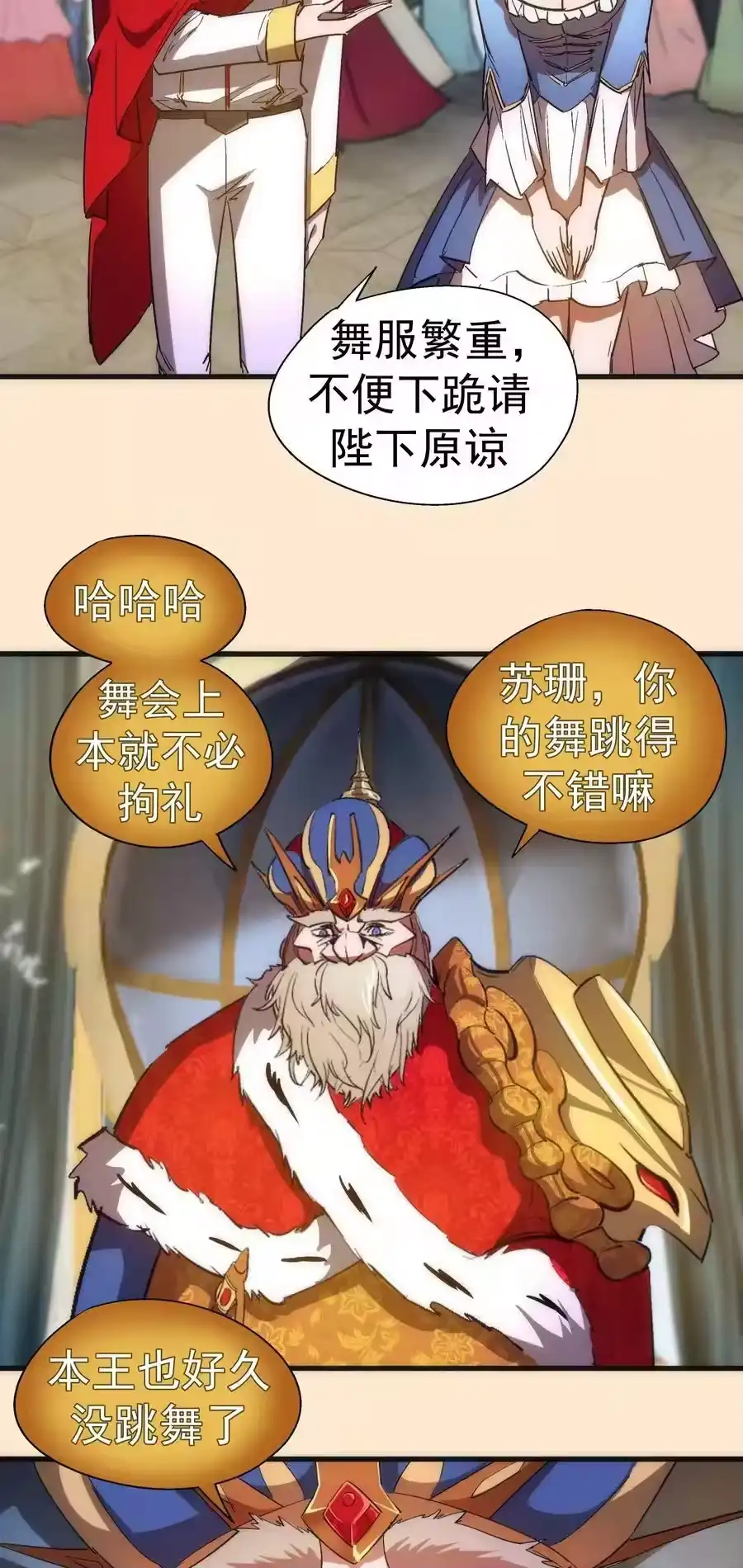 141救场-我不是大魔王_h-千亮漫画工作室（第11张）