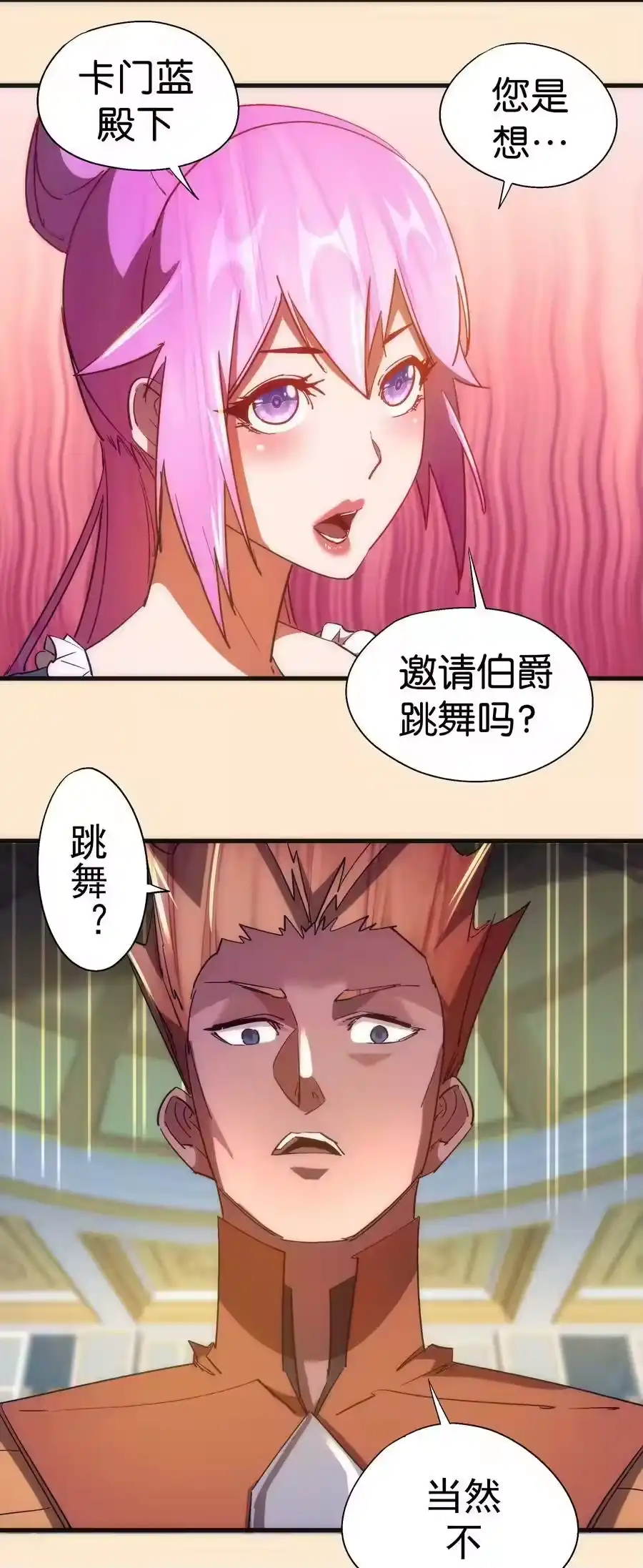 141救场-我不是大魔王_h-千亮漫画工作室（第4张）