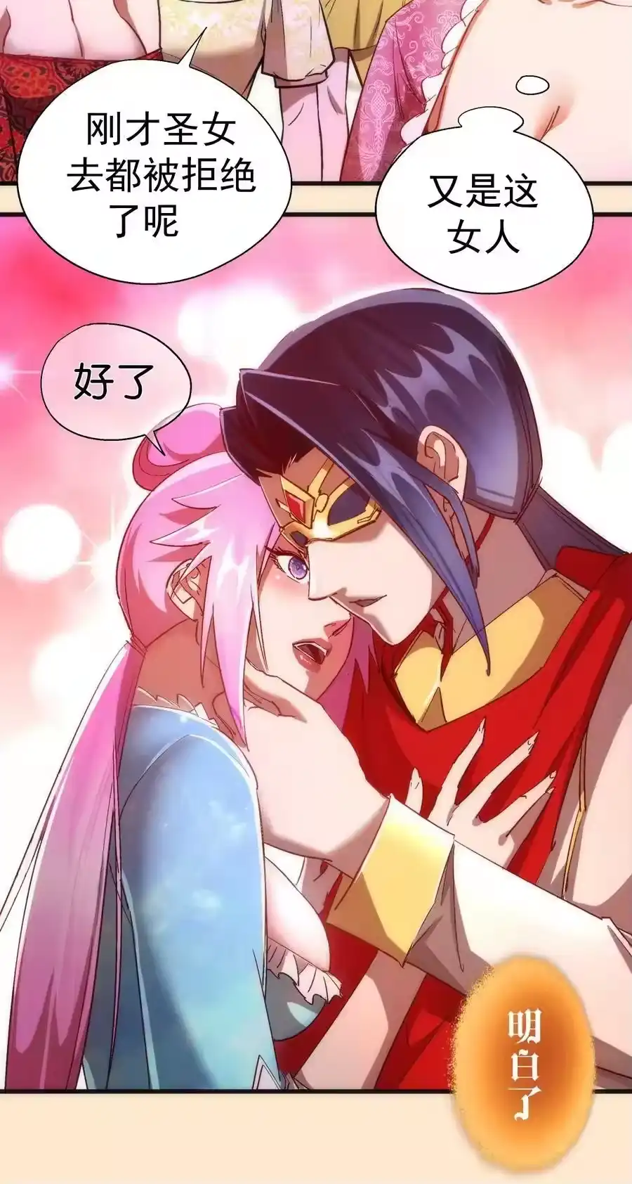 141救场-我不是大魔王_h-千亮漫画工作室（第8张）