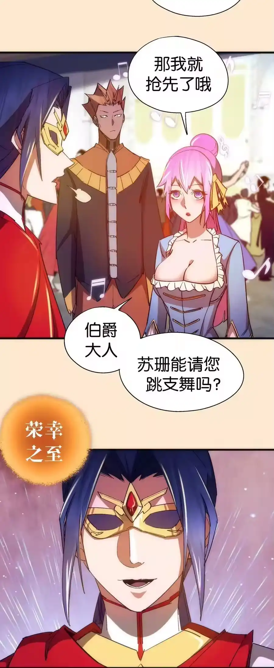 141救场-我不是大魔王_h-千亮漫画工作室（第5张）