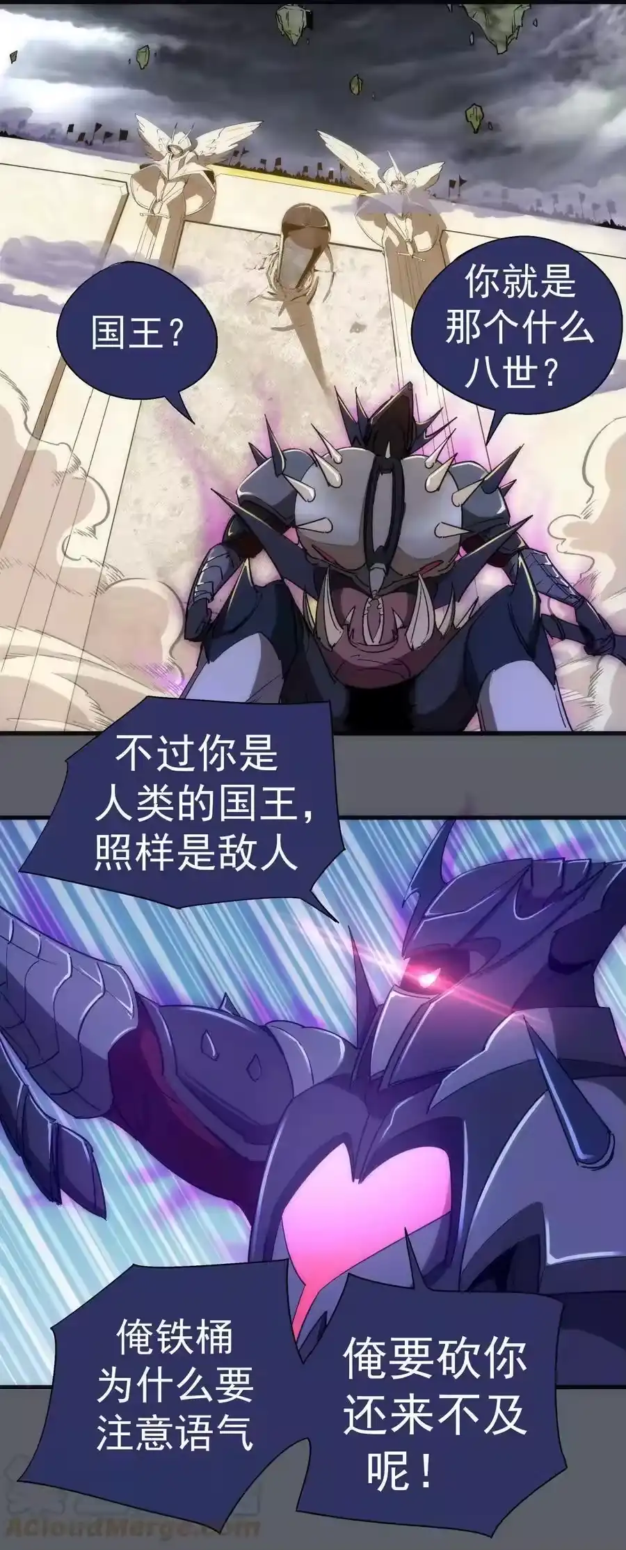 142魔君登场-我不是大魔王_h-千亮漫画工作室（第6张）