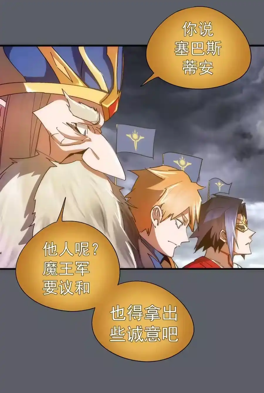 142魔君登场-我不是大魔王_h-千亮漫画工作室（第8张）