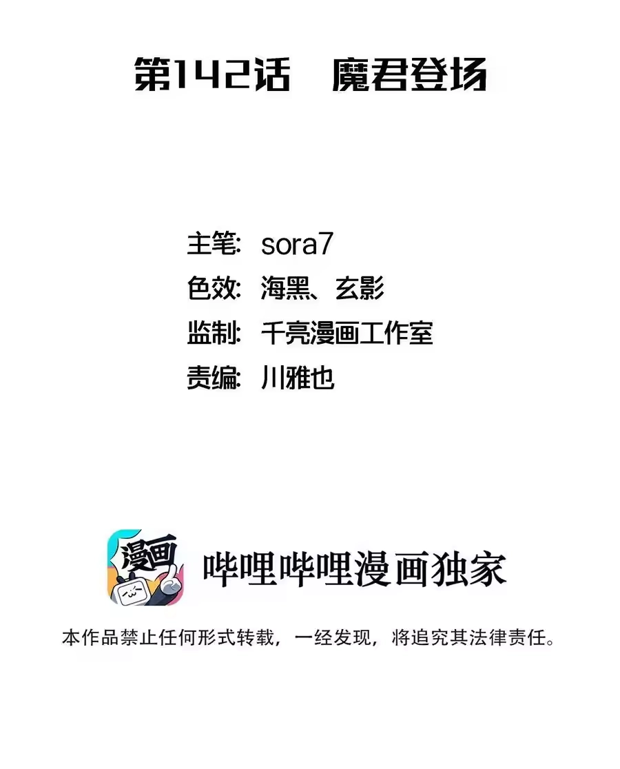 142魔君登场-我不是大魔王_h-千亮漫画工作室（第1张）