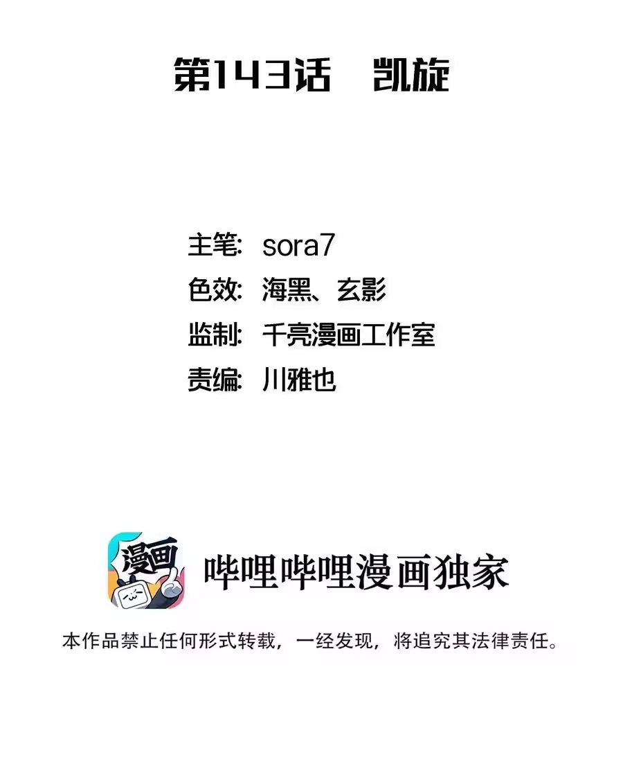 143凯旋-我不是大魔王_h-千亮漫画工作室（第1张）