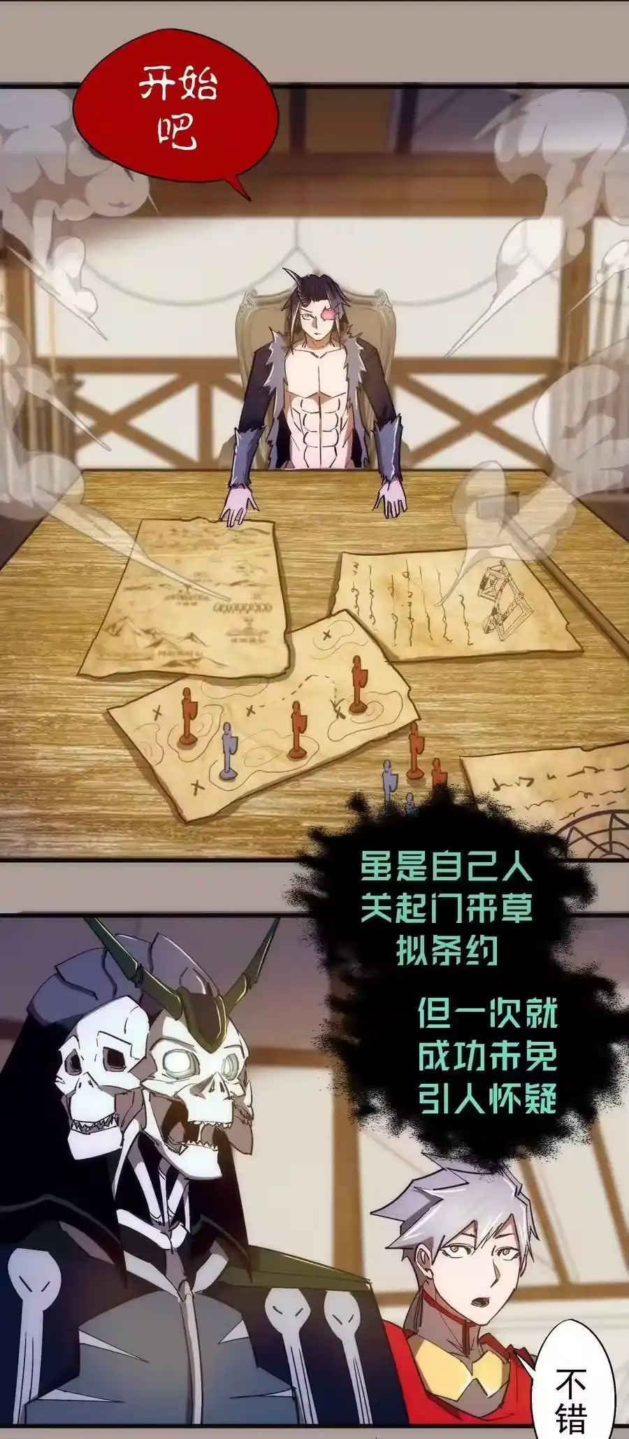 143凯旋-我不是大魔王_h-千亮漫画工作室（第8张）