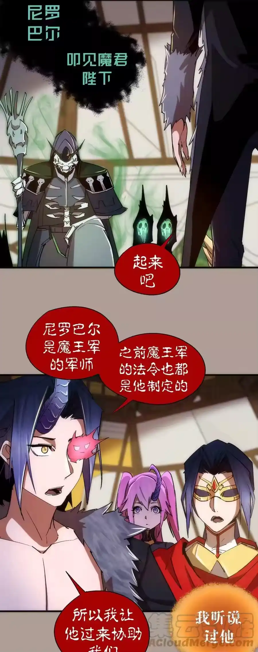 143凯旋-我不是大魔王_h-千亮漫画工作室（第3张）