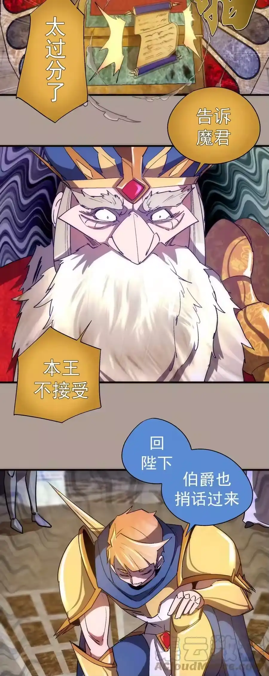 143凯旋-我不是大魔王_h-千亮漫画工作室（第12张）