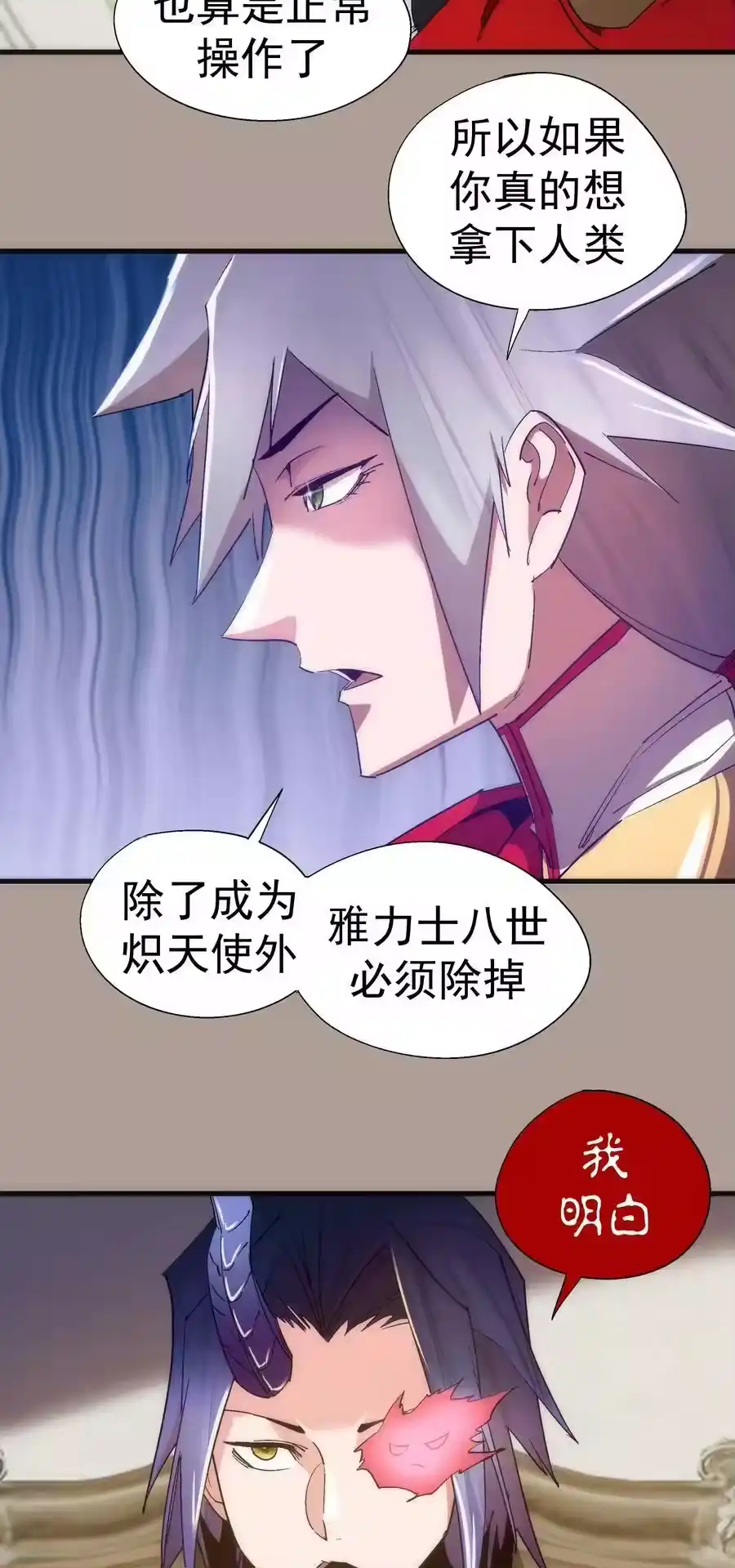 143凯旋-我不是大魔王_h-千亮漫画工作室（第16张）