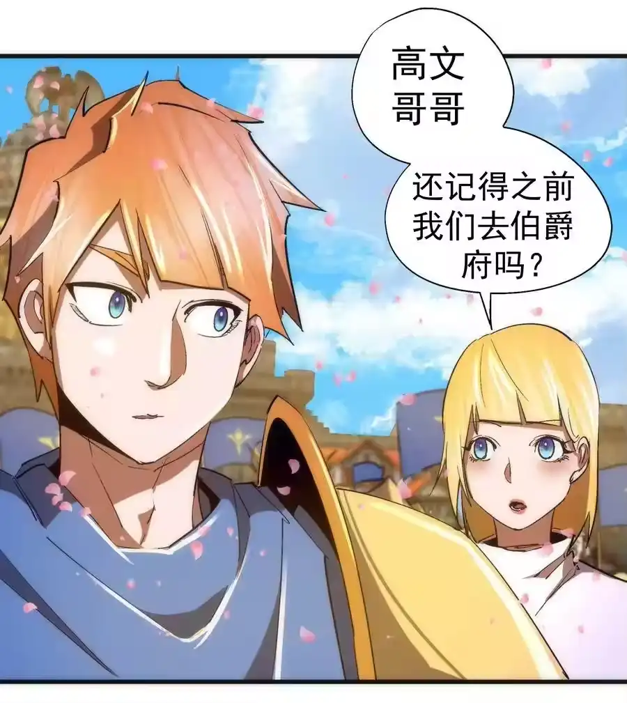 144圣光翼-我不是大魔王_h-千亮漫画工作室（第8张）
