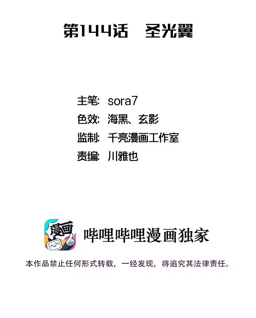 144圣光翼-我不是大魔王_h-千亮漫画工作室（第1张）