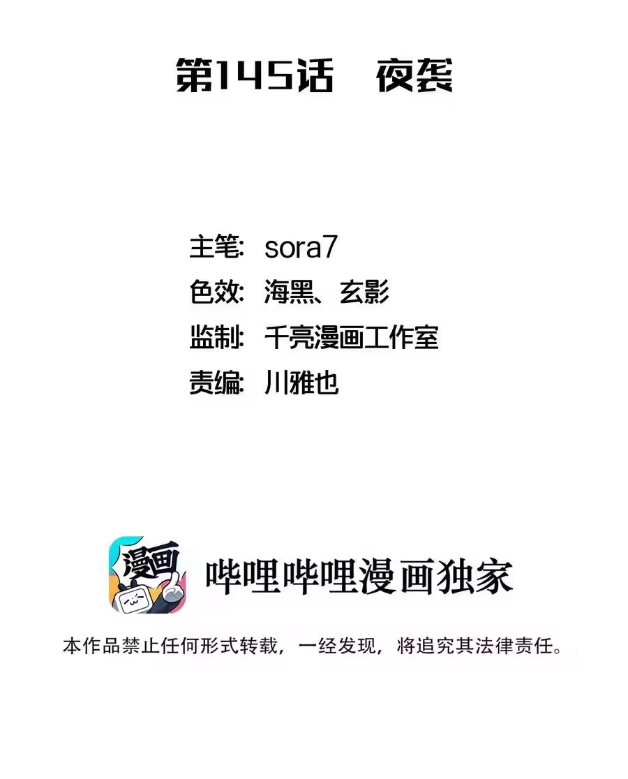 145夜袭-我不是大魔王_h-千亮漫画工作室（第1张）
