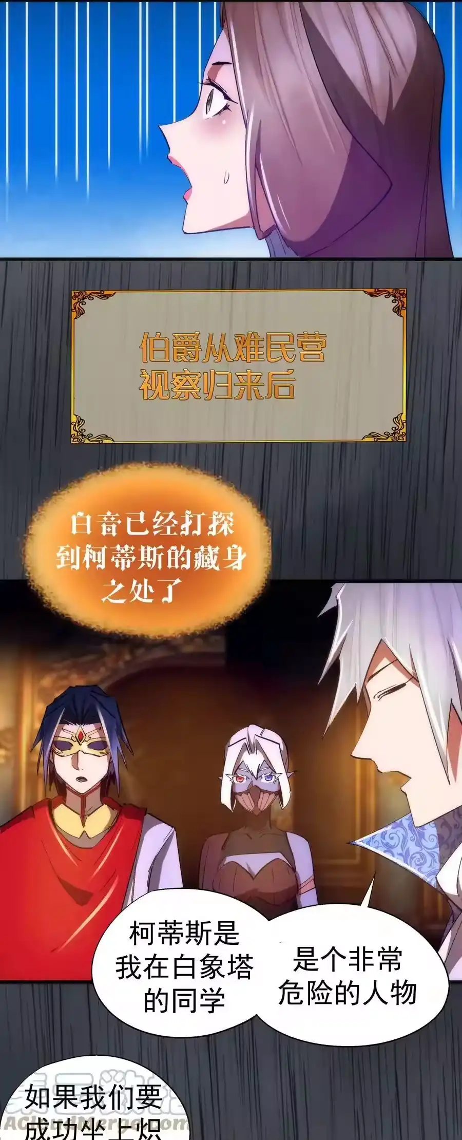 145夜袭-我不是大魔王_h-千亮漫画工作室（第6张）