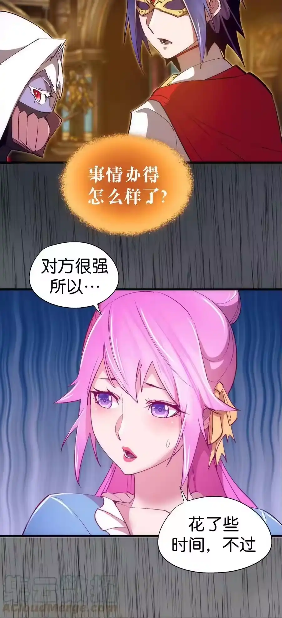 145夜袭-我不是大魔王_h-千亮漫画工作室（第9张）