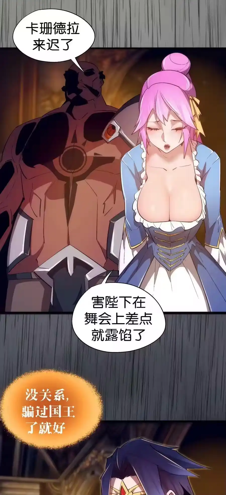 145夜袭-我不是大魔王_h-千亮漫画工作室（第8张）