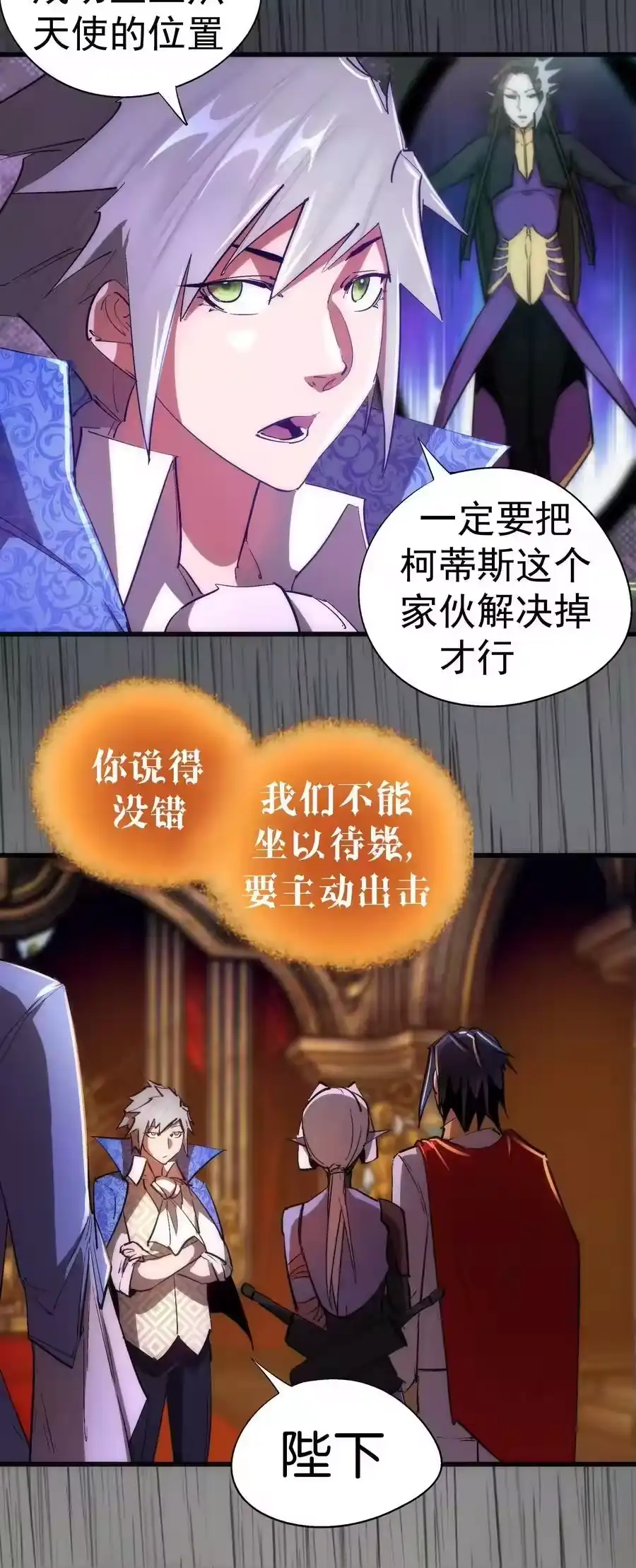 145夜袭-我不是大魔王_h-千亮漫画工作室（第7张）