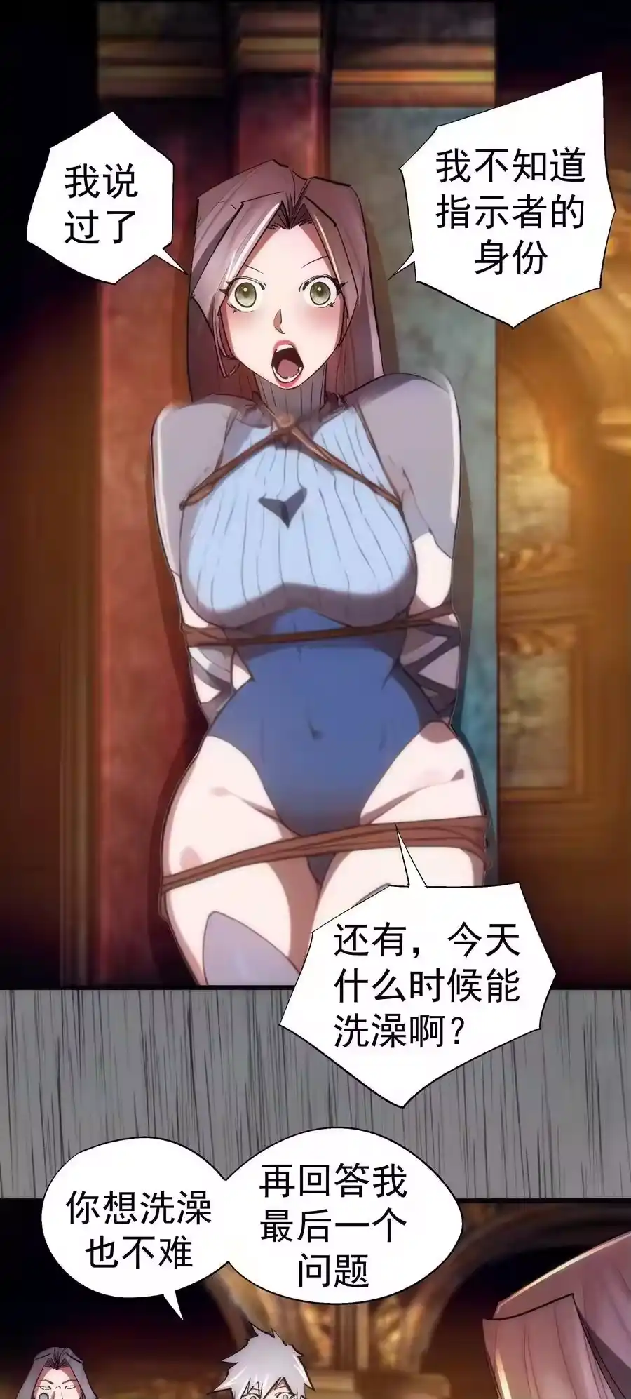 145夜袭-我不是大魔王_h-千亮漫画工作室（第4张）