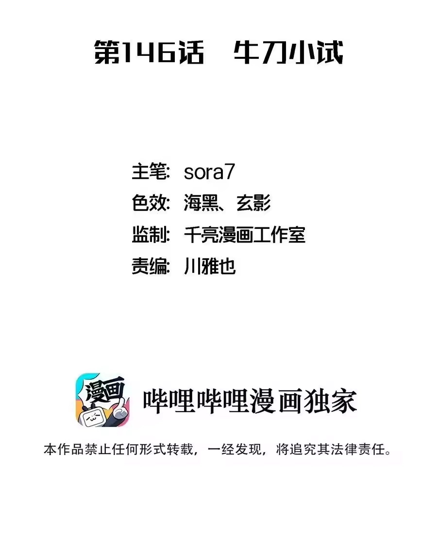146牛刀小试-我不是大魔王_h-千亮漫画工作室（第1张）