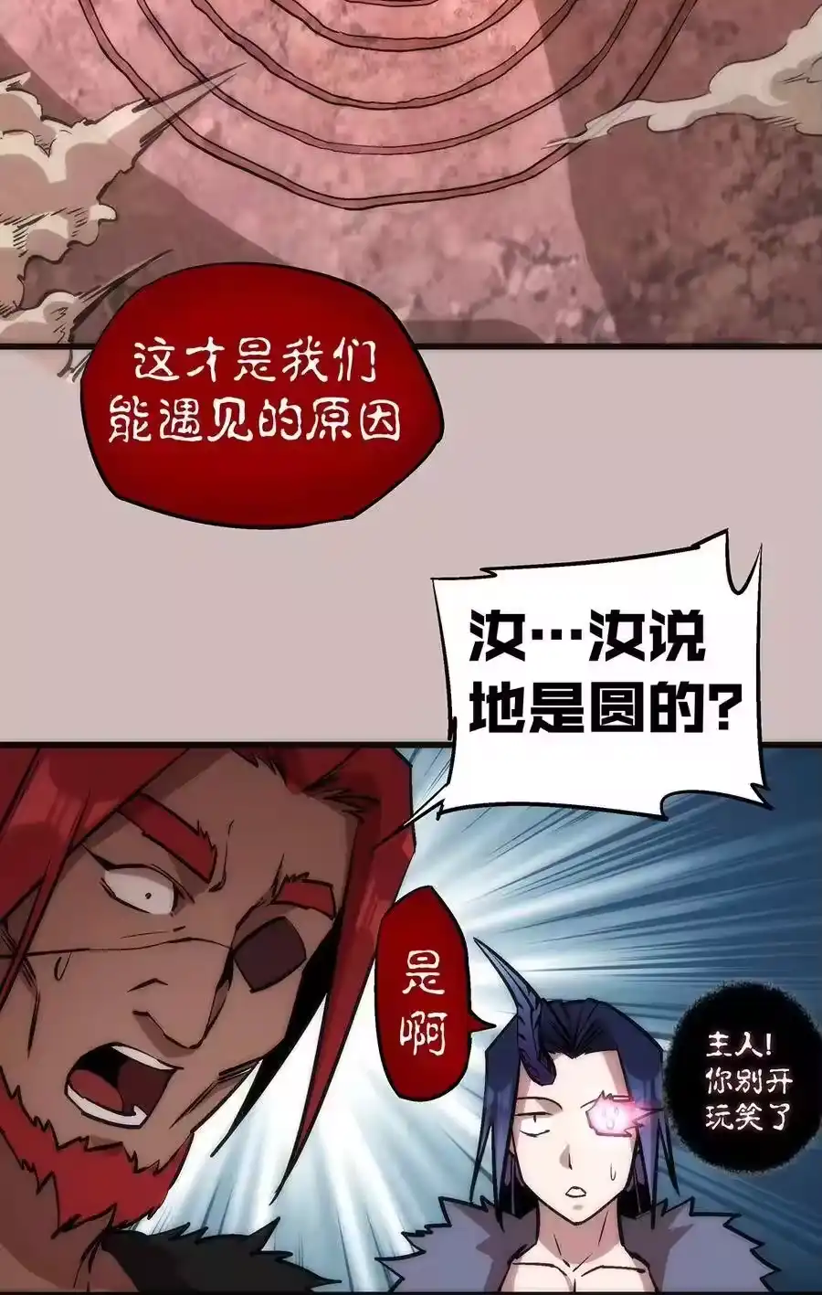 014联合-我不是大魔王_h-千亮漫画工作室（第19张）