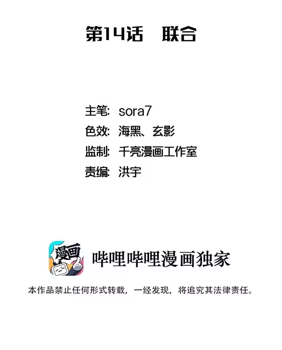 014联合-我不是大魔王_h-千亮漫画工作室（第1张）
