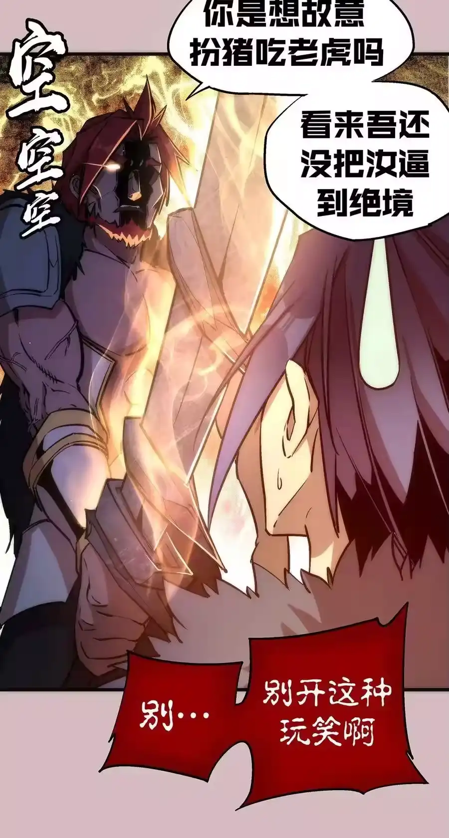 014联合-我不是大魔王_h-千亮漫画工作室（第10张）